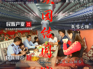 民族團(tuán)結(jié)同心圓