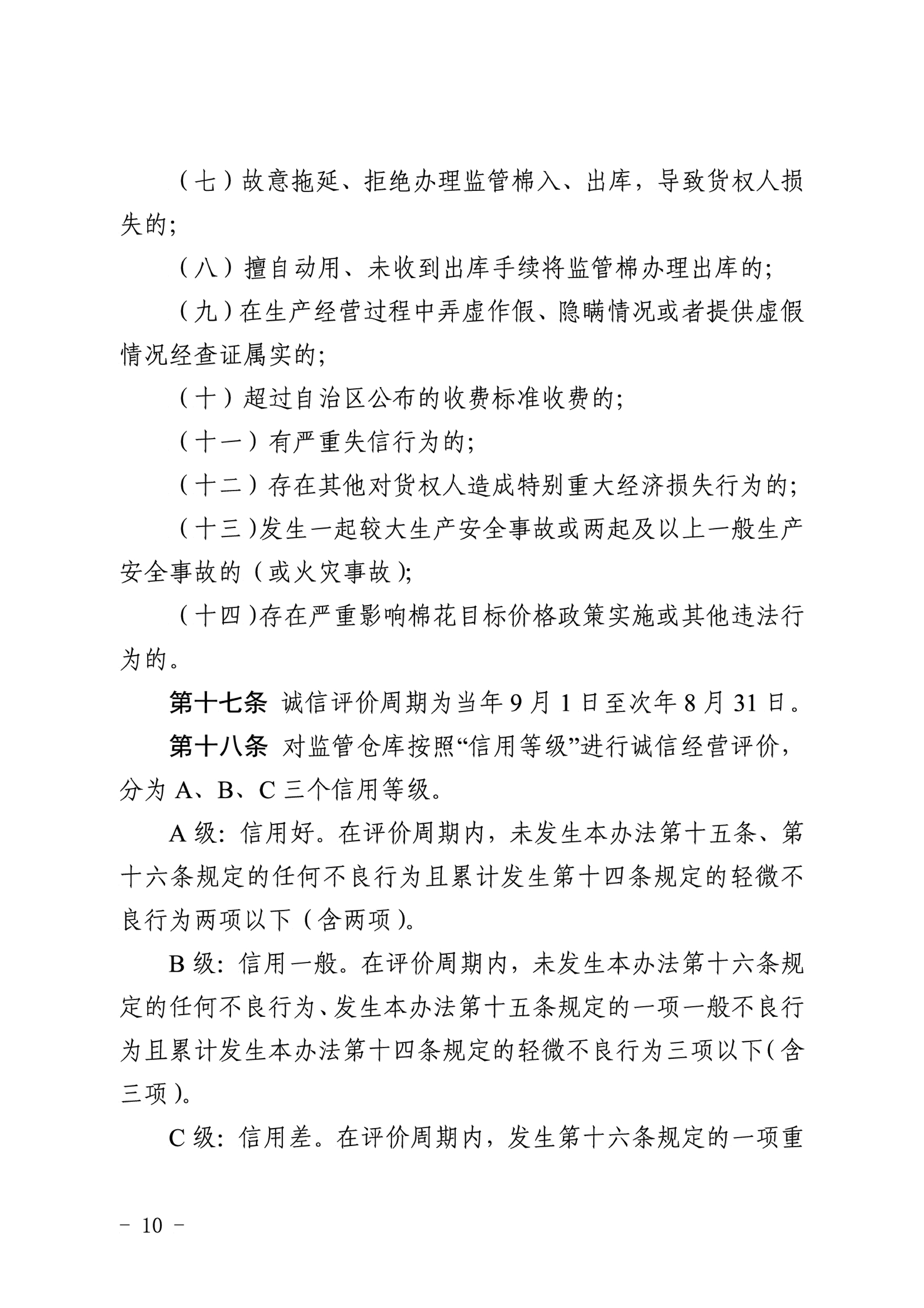 自治區(qū)棉花產(chǎn)業(yè)發(fā)展領(lǐng)導(dǎo)小組印發(fā)《新疆棉花專(zhuān)業(yè)監(jiān)管倉(cāng)庫(kù)管理暫行辦法》的通知 自治區(qū)棉花產(chǎn)業(yè)發(fā)展領(lǐng)導(dǎo)小組印發(fā)《新疆棉花專(zhuān)業(yè)監(jiān)管倉(cāng)庫(kù)管理暫行辦法》的通知