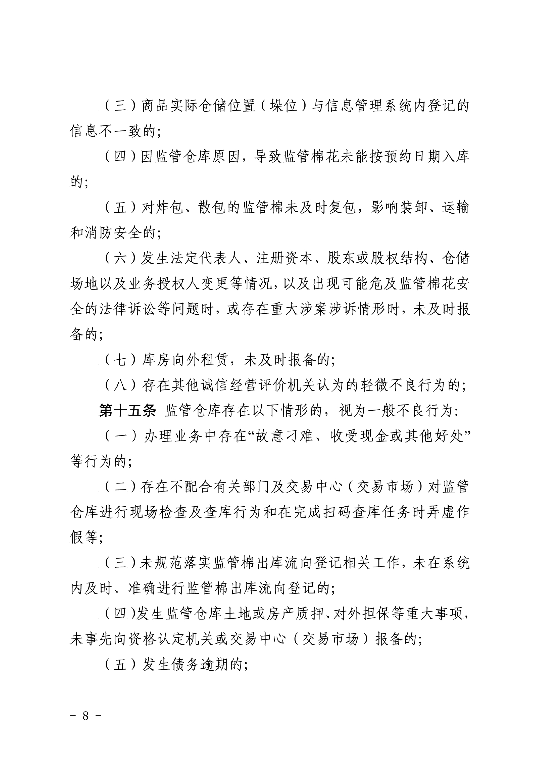 自治區(qū)棉花產(chǎn)業(yè)發(fā)展領(lǐng)導(dǎo)小組印發(fā)《新疆棉花專(zhuān)業(yè)監(jiān)管倉(cāng)庫(kù)管理暫行辦法》的通知 自治區(qū)棉花產(chǎn)業(yè)發(fā)展領(lǐng)導(dǎo)小組印發(fā)《新疆棉花專(zhuān)業(yè)監(jiān)管倉(cāng)庫(kù)管理暫行辦法》的通知